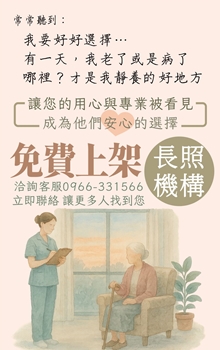 狂想百貨_廣告欄_長照